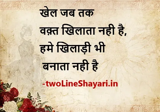 life positive thoughts in hindi images shayari download, life positive thoughts in hindi images sharechat, life positive thoughts in hindi images for students