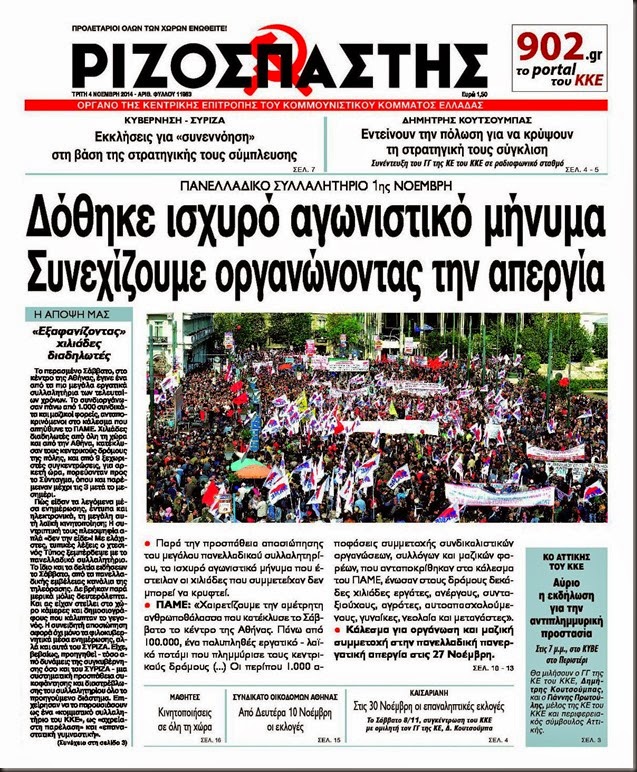 Ριζοσπάστης Τρίτη 04 Νοέμβρη 2014