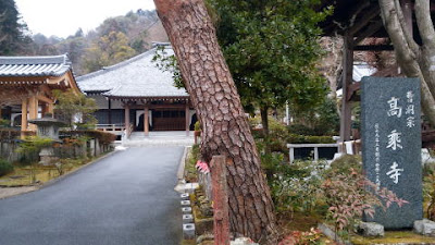 高尾の高乗寺