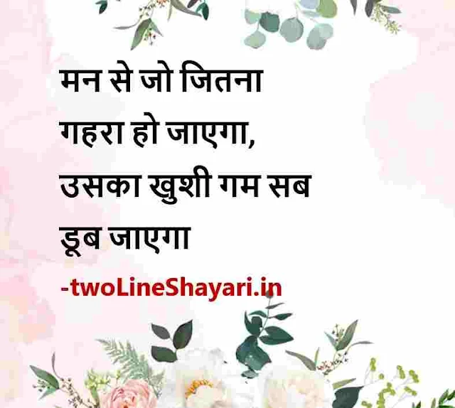 hindi positive thoughts photo download, hindi positive thoughts picture, hindi positive thoughts pics