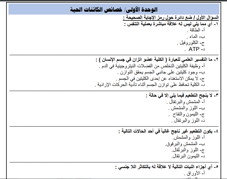 تدريبات للمتفوقين في العلوم والحياة للصف السابع