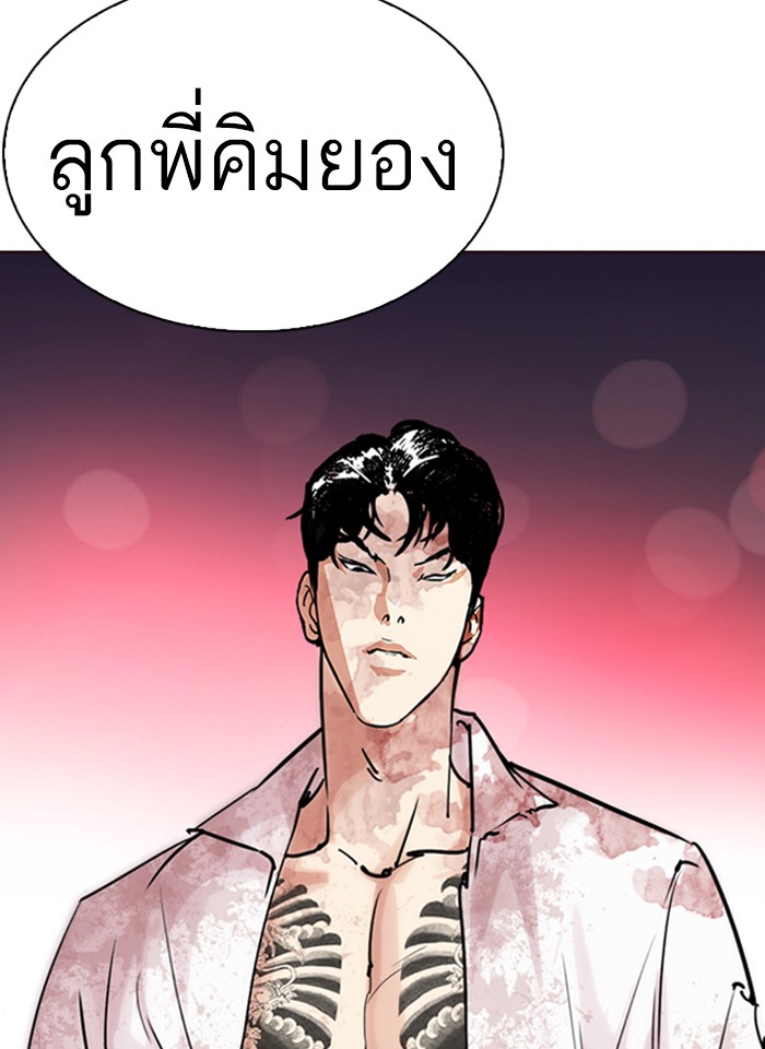 Lookism ตอนที่ 243