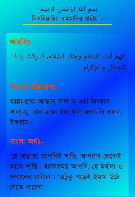 নামাজের শেষে দোয়া, নামাজের পর মুনাজাত, নামাজ পড়ার পর মুনাজাত, নামাজের পর দুয়া করা যাবে কী, কীভাবে ও কোন কোন বিষয়ে মুনাজাত করা যাবে