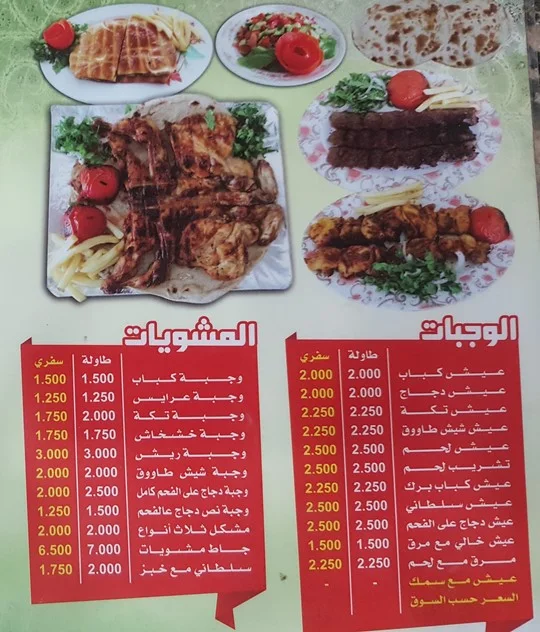 منيو مطعم اصفهان الرقعي