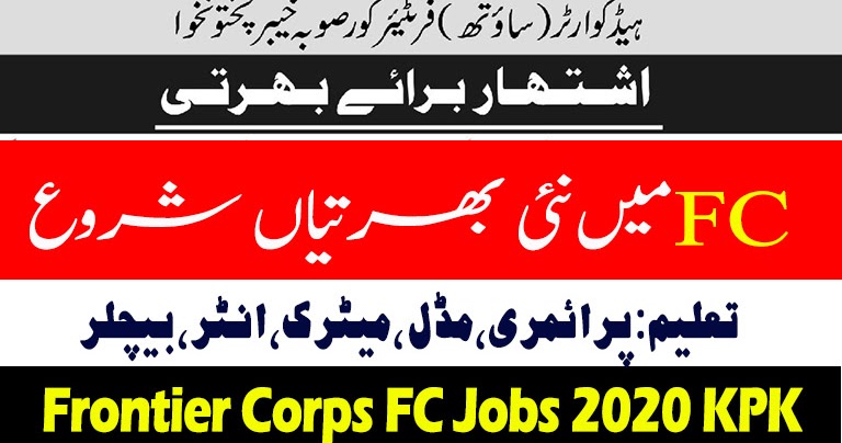 FC JOBS - Frontier Corps Jobs 2020, Pakistan Army Jobs, Peshawar KPK