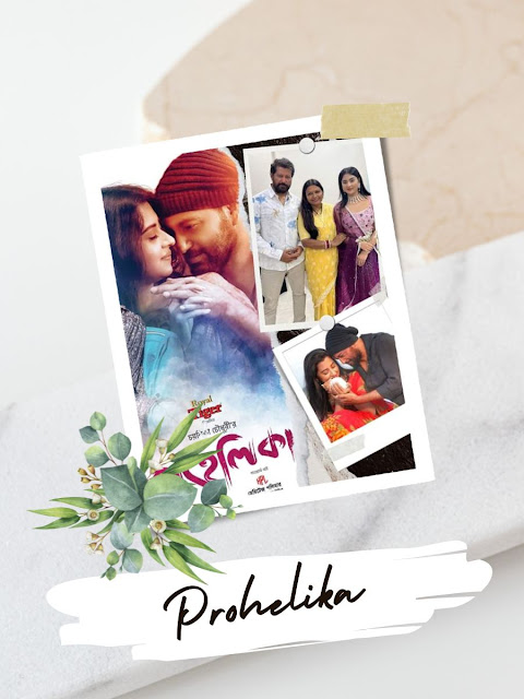 Prohelika Bengali Film