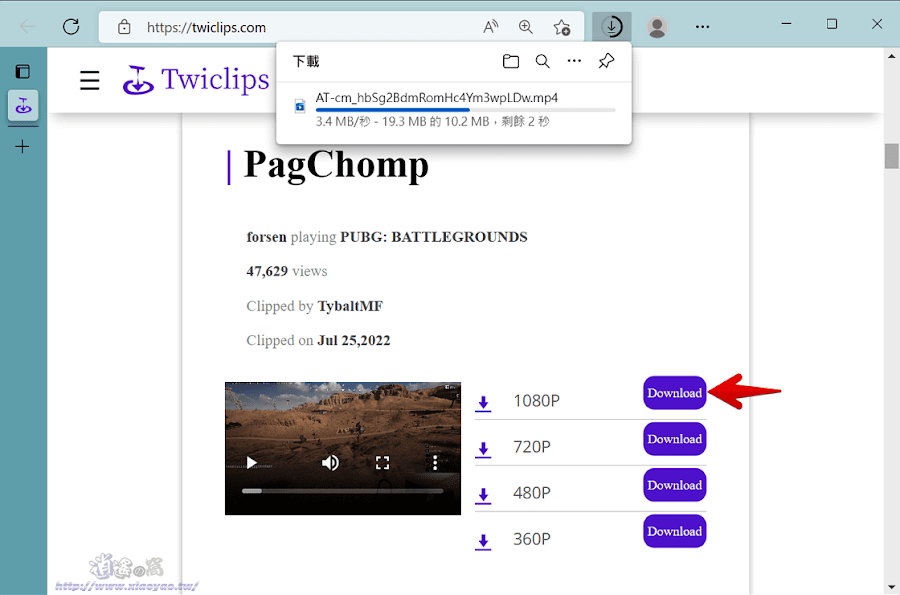 Twiclips 網頁版 Twitch 剪輯下載器＆擴充功能