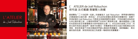 L'ATELIER de Joël Robuchon