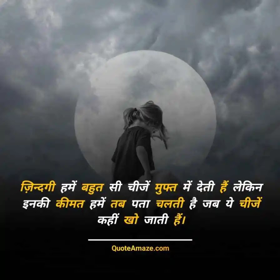 Importance-Very-Heart-Touching-Sad-Quotes-in-Hindi-QuoteAmaze