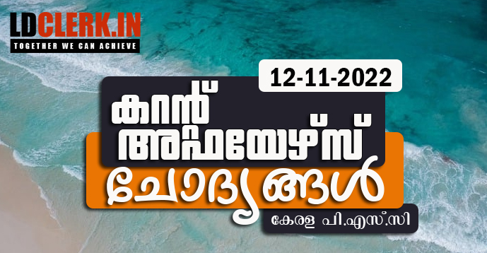 LD Clerk | Daily Current Affairs | Malayalam | 12 November  2022