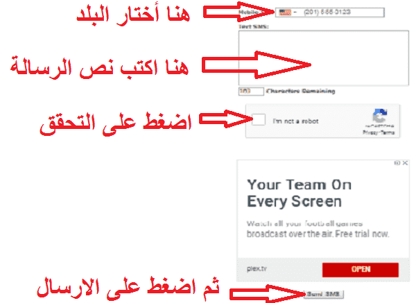 موقع إرسال رسائل قصيرة SMS مجانية غير محدودة إلى الهاتف المحمول مضمون ومجرب