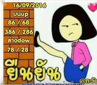 Thai Lottery 3up Sure Set For 16-09-2018