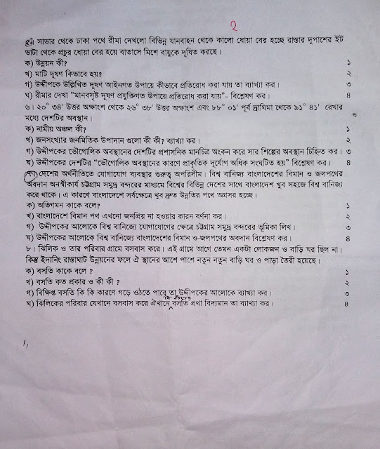 HSC Geography 2nd Paper Examination All Board Questions