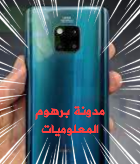 Download Root application for mobile Huawei Pay ALP. L29 latest version 9.1.0 - تحميل تطبيق الروت للجوال هواوي باي ALP. L29  اصدار ٩.١.٠