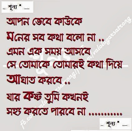 Bangla Love Quotes