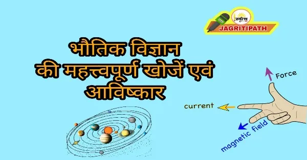 Important inventions of physics