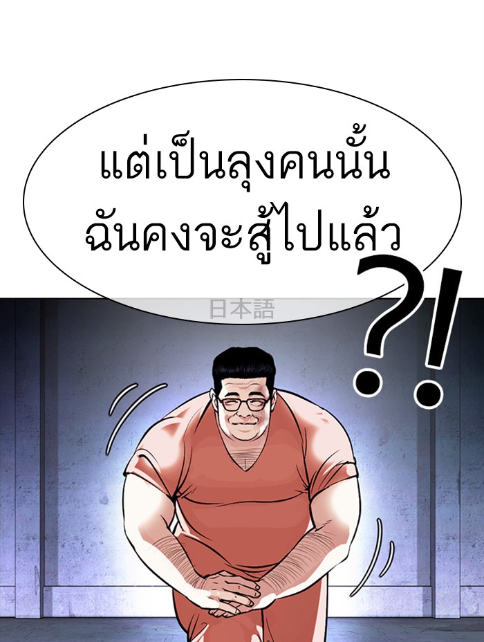 Lookism ตอนที่ 379