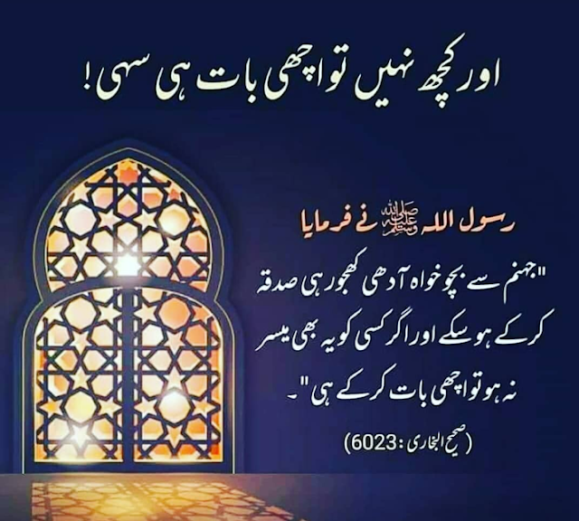 Hadees Pak (SAW)