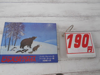 中古絵本　どうぶつたちのクリスマス　１９０円