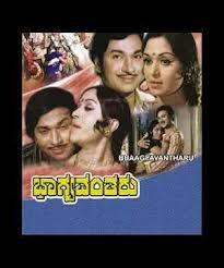 Bhaagyavantharu   Kannada movie mp3 song  download or online play