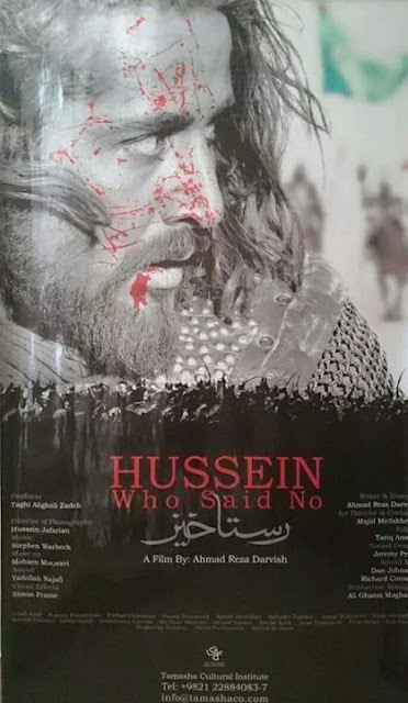 Hussein (a.s) Who Said No 2014