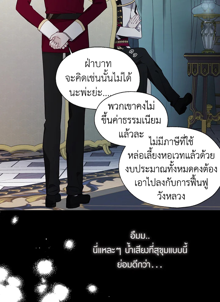 Seduce The Villain Father ตอนที่ 74