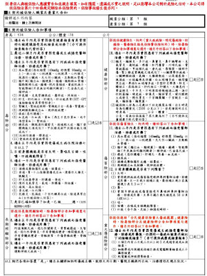 某龍健康告知書