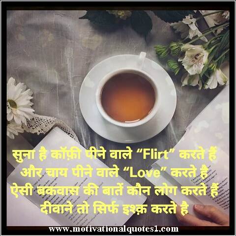 Images For Coffee Quotes In Hindi || Good Morning Coffee Quotes