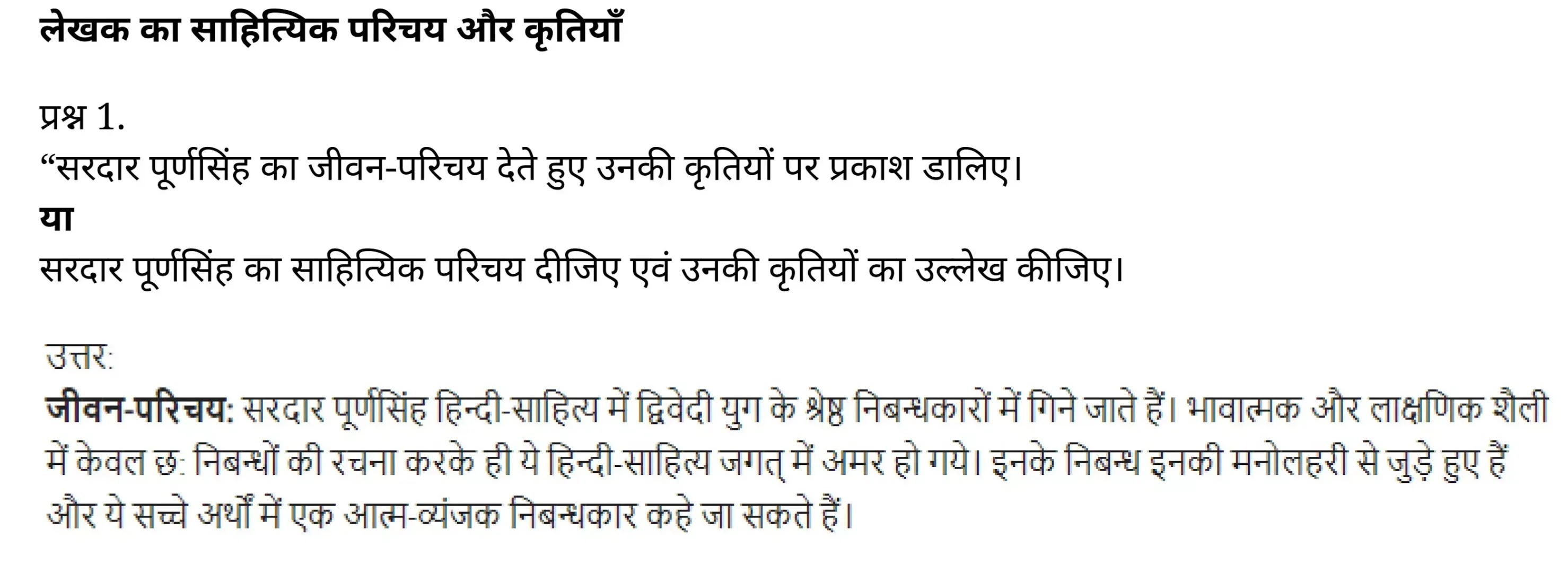 कक्षा 11 हिंदी गद्य गरिमा अध्याय 3 भारतीय साहित्य की विशेषताएँ (श्यामसुन्दर दास)  हिंदी में