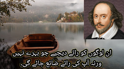 Shakespeare Quotes & Shakespeare Quotes in Urdu