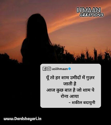 Dard Shayari, hindi sad shayari on rona, crying shayri images, bewafa shayari, sad love quotes images, dard Bhari Shayari for girlfriend