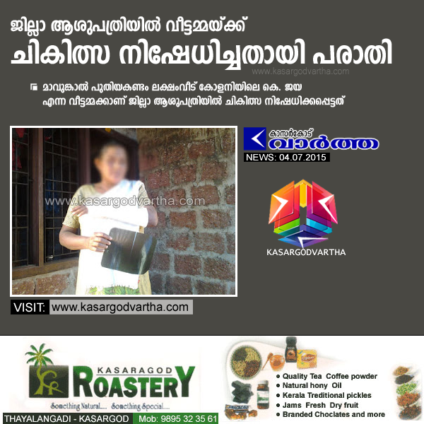 Housewife denied treatment in District hospital, District-Hospital, Kanhangad, Treatment, Doctor, Complaint, Kerala, 