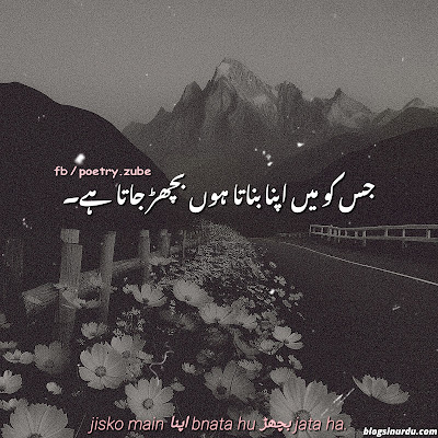 Best Poetry in Urdu, Best Shayari in Urdu