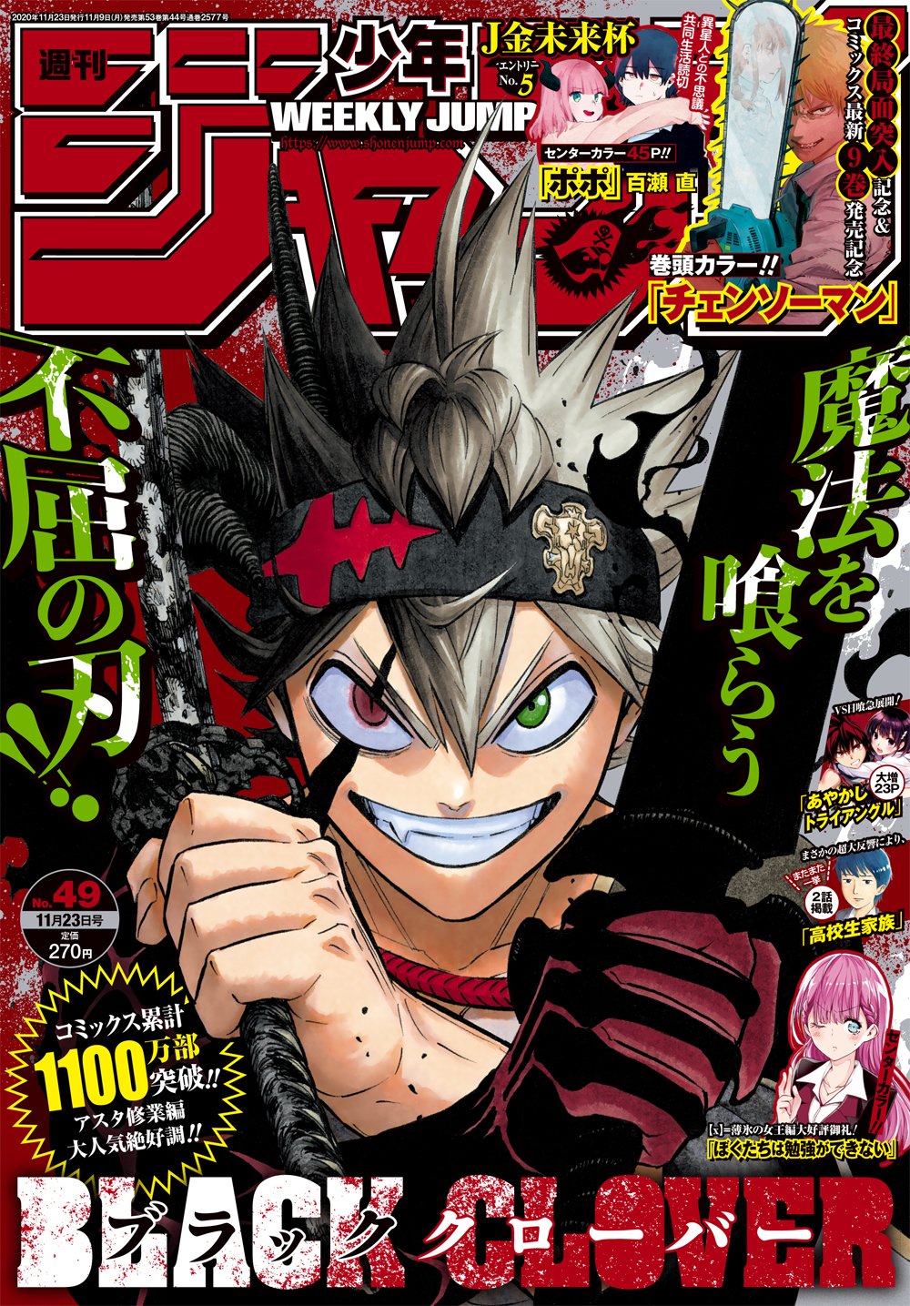 週刊少年ジャンプ 2020年49号 [Weekly Shonen Jump 2020 No.49+RAR]