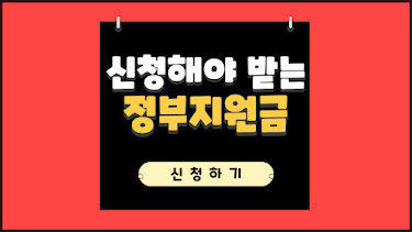 정부지원금 목록