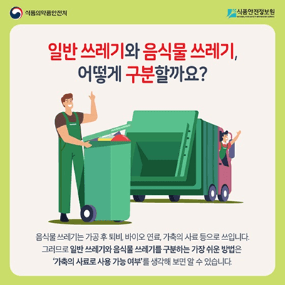 바나나껍질 음식물쓰레기 분류 기준 바나나껍질 음식물쓰레기 분류 기준