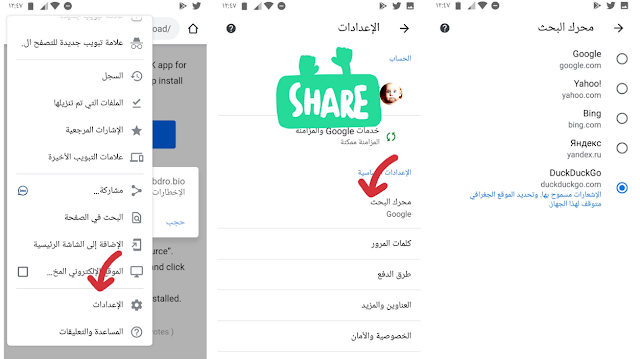 كيفية تغيير محرك البحث الافتراضي على متصفح Chrome