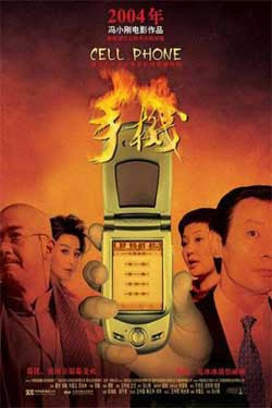 Shou ji (2003)