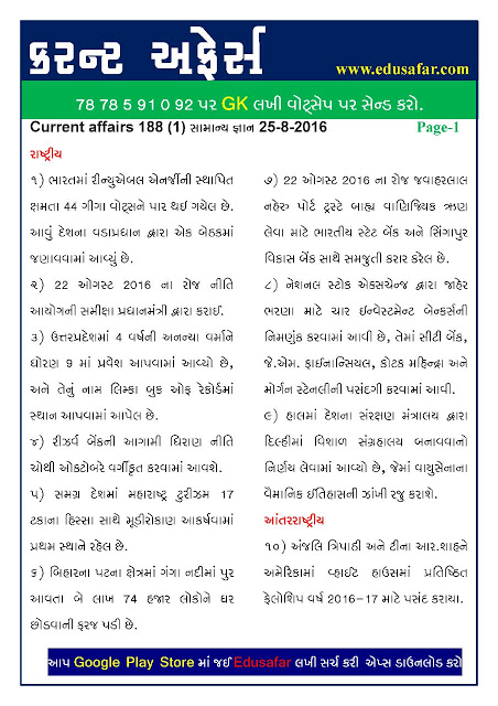 CURRENT AFFAIRS | DATE: 25/8/2016