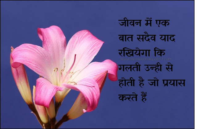 suvichar image, Suvichar in hindi, Best Collection of Suvichar in hindi, Suvichar in Hindi for Motivational Morning, 15 + Hindi Suvichar,