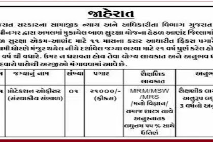 ICDS Anand Recruitment 2022 Apply