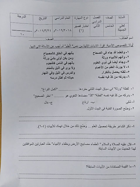 ورقة امتحان قصير مادة اللغة العربية الصف الخامس الفصل الدراسي الثاني 