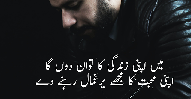 Mie Apni Zindgi ka Tawan Doon Ga - 2 line urdu love shayari - poetry in urdu