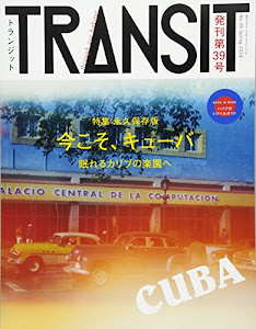 TRANSIT(トランジット)39号今こそ、キューバ 眠れるカリブの楽園で (講談社 Mook(J))
