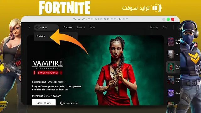 تنزيل لعبة فورت نايت