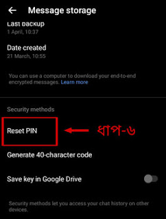 মেসেঞ্জারে এন্ড-টু-এন্ড এনক্রিপশনের পিন পরিবর্তন