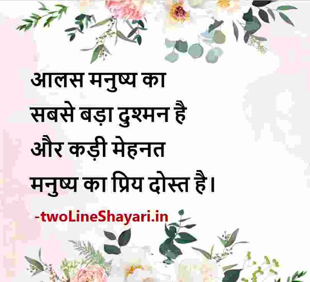 motivational thoughts in hindi images, motivational quotes in hindi images
