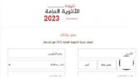 نتيجة الثانوية العامه2023 الأن من هنا