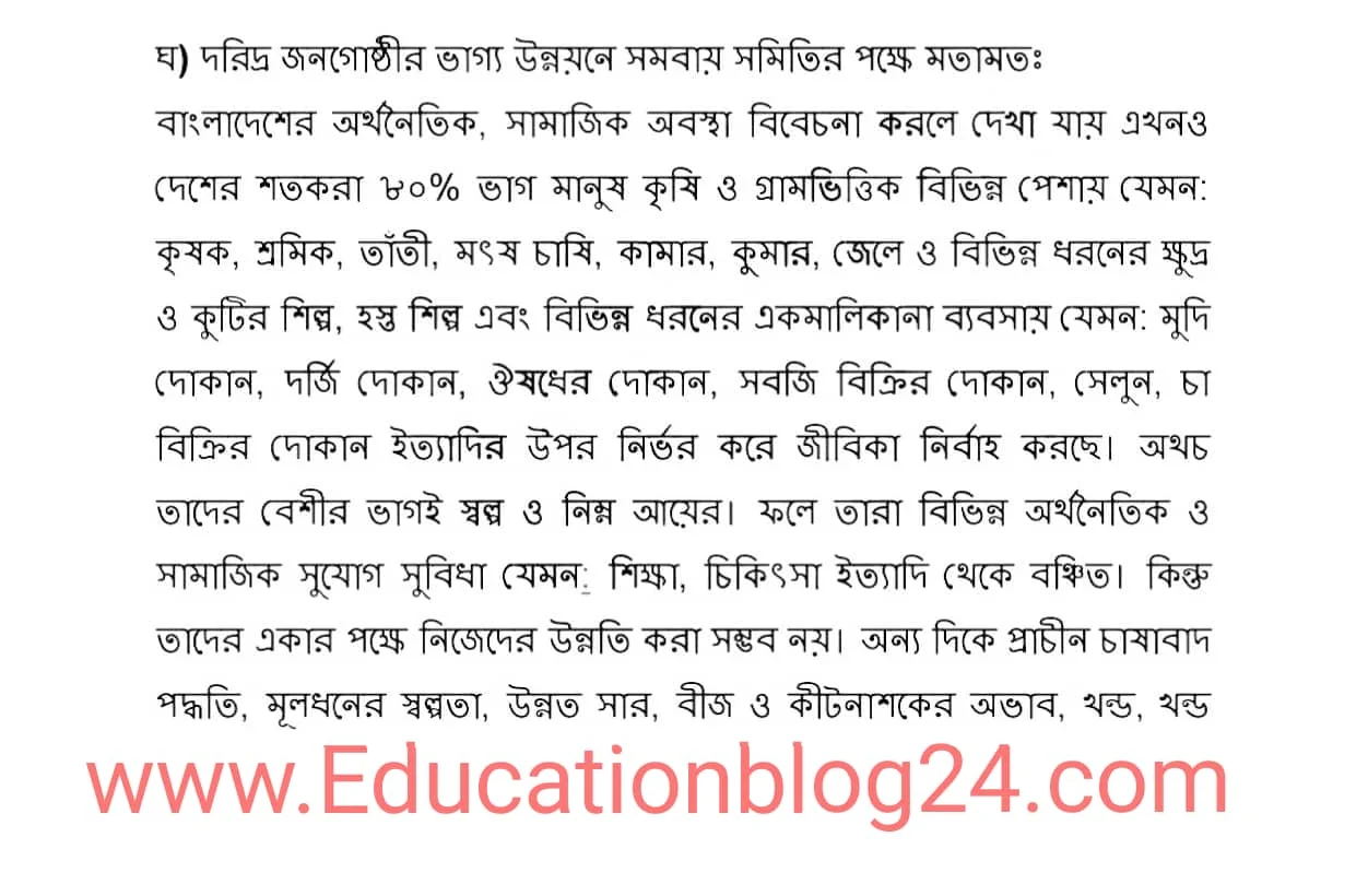 এইচএসসি বিএম ৯ম/নবম সপ্তাহের ব্যবসায় সংগঠন ও ব্যবস্থাপনা ১ এসাইনমেন্ট সমাধান /উত্তর ২০২১ (একাদশ শ্রেণি) | এইচএসসি বিএম এসাইনমেন্ট সমাধান /উত্তর ২০২১ ব্যবসায় সংগঠন ও ব্যবস্থাপনা ১ (৯ম/নবম সপ্তাহ ) PDF