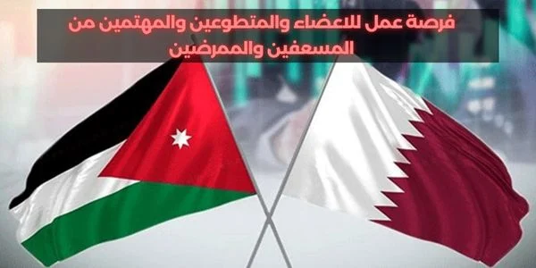 فرصة عمل في قطر للمسعفين والممرضين الراغبين في العمل برواتب تبداء من 2000